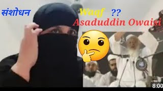 Waqf Amendment Bill  Waqf संशोधन बिल पर Molana Madani Or Asaduddin Owaisi Fir Amne Samne [upl. by Akinit15]