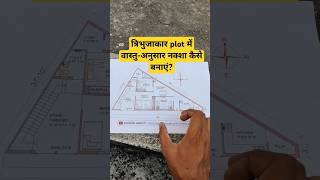 tirche plot ka naksha  triangle shape plot house design  triangleplothousedesign crossplotdesign [upl. by Pulchia]