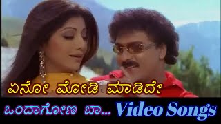 Eno Modi Madide  Ondagona Baa  ಒಂದಾಗೋಣ ಬಾ  Kannada Video Songs [upl. by Heti710]