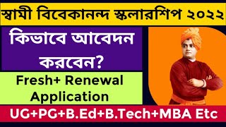 Swami Vivekananda Scholarship 202223 SVMCM Scholarship 2022 How to apply SVMCM FreshRenewal 2022 [upl. by Akenahc]