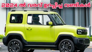 Upcoming cars in India 2024❗❗❗❗ malayalam suzuki tata honda toyota marutisuzuki [upl. by Naitsirk18]