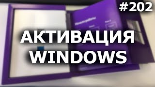 КАК АКТИВИРОВАТЬ WINDOWS 7 8 10 А НУЖНО ЛИ [upl. by Enisamoht417]