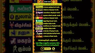 🔴12 ராசிகளுக்கு அதிர்ஷ்டத்தை தரும் பெண்கள் whatsappstatus astrology horoscope shorts [upl. by Jo-Anne]