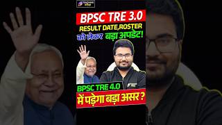 BPSC TRE 30 Roster amp Result latest news  BPSC TRE 30 Latest News Today  BPSC Teacher Result News [upl. by Eelarol]