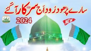 New Naat 2024  Rabi Ul Awal Naat  Sare Parho Darood Aj Sarkar Aa Gaye Full By Usman Raza Attari [upl. by Rebme]