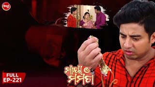 ମାୟା ଓ ମମତା  Maya O Mamata  Full Episode 221  Odia Mega Serial on Sidharth TV 7PM [upl. by Aciret]