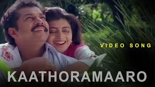 Kaathoramaaro  കാതോരമാരോ Video Song  Arthana  K J Yesudas  K S Chiithra  S P Venkitesh [upl. by Aneez70]