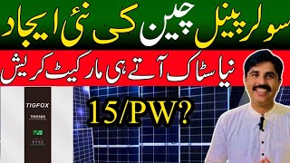 solar panel price in Pakistan today 2024 solar panel price in Pakistan New technology Jinko Longi [upl. by Ynaffit]