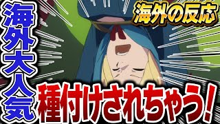 【海外の反応】ダンジョン飯が海外で爆発的人気に！”汚いフリーレン”とも言われる新アニメに期待大！！【ダンジョン飯１話】 [upl. by Blodget]