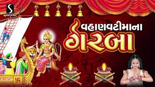 Vahanvati Maa Na Garba  2021 Navratri  Gujarati Nonstop Garba [upl. by Alinoel]