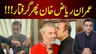 BREAKING Imran Riaz Khan ARRESTED again  Mansoor Ali Khan [upl. by Yreffoeg]