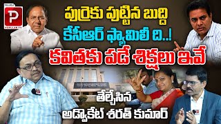 Will MLC Kavitha Get Bail Explained By Advocate Sharath Kumar  KTR  Telugu Popular TV [upl. by Giles120]