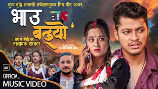 डिजेलको भाउ बढ्यो पेट्रोलको भाउ  Arjun Sapkota  Teej Song 2022  Smriti Timilsina  Bhaau Badhyo [upl. by Carrol]