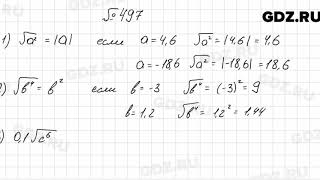 № 497  Алгебра 8 класс Мерзляк [upl. by Sandye]