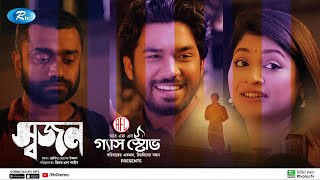 Shojon  স্বজন  Khairul Basar  Sarika Sabrin  New Bangla Natok 2022  Rtv Drama [upl. by Ragan984]