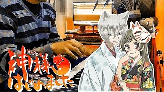 quotKAMISAMA HAJIMEMASHITAquot  Kamisama Kiss Opening  Piano Cover [upl. by Anelam]