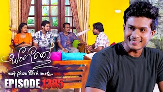 Sangeethe සංගීතේ  Episode 1385  16th August 2024 [upl. by Loziram172]