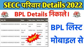 Secc Family Members Details  Bpl Details Kaise Nikale  BPL LIST 2022  E Shram Card [upl. by Enomas]