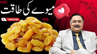 Kishmish Ke Fayde  Health benefits Raisins  Kishmish Wala Pani Aur Sogi Khane Ke Fayde [upl. by Redliw425]