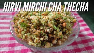 Hirvi Mirchi Cha Thecha  Groundnut Thecha  Sarithas Kitchen [upl. by Groos]