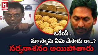 TDP Anam Venkata Ramana Reddy Sensational Comments on Tirumala Laddu  Mudra TV [upl. by Nnaecyoj]