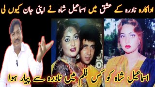 adakara nadra punjabi songs  nadra ismail shah lovely story [upl. by Tammany383]