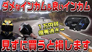 【バイク乗り必見】インカムの他社接続機能を複数台比較してオススメの機種をまとめてみた [upl. by Nabe]