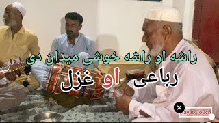 Pashto classical ghazalrasha ao rasha khwashe maidan de [upl. by Haimes]