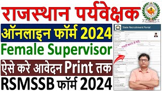 Rajasthan Supervisor Online Form 2024 Kaise Bhare ¦¦ how to Fill RSMSSB Female Supervisor Form 2024 [upl. by Abbott]