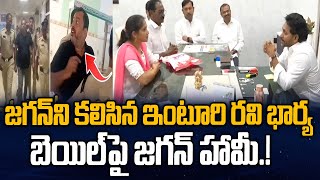 YCP Social Media Activist Inturi Ravikiran Wife Meet YS Jagan  CM Chandrababu  EHA TV [upl. by Haslam507]