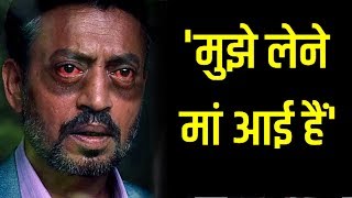 Irrfan Khan Last Words Before Death Mujhe Lene Maa Aayi Hain😭😭 [upl. by Ajad336]