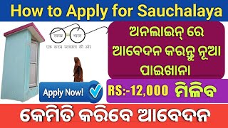 Sauchalaya Yojana Online ApplySochha Bharat mission Online ApplySauchalaya Apply Online Odisha [upl. by Gnad145]