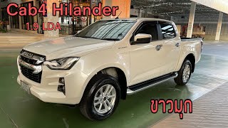 อีซูซุ ISUZU 2021 Cab4 Hilander 19 LDA ราคา 832000 บาท สีขาวมุก [upl. by Arlie]