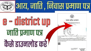 caste certificate kaise download karen  e district up  caste certificate  income certificate [upl. by Hpseoj512]