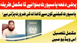 How to Apply for New Passport  Complete Process Of Passport  Documents Required For New Passport [upl. by Adyaj]