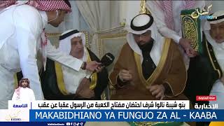 FUNGUO ZA AL  KAABA TUKUFU AKABIDHIWA MWINGINE [upl. by Efal]