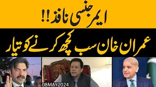 Mulk mein Emergency lag gai  Imran Khan had paar kar gaye  Exclusive [upl. by Chin]