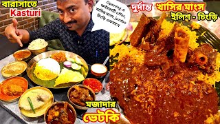 Barasat Kasturi তে বাম্পার offer  খাসির মাংস কষা জাম্বো চিংড়ি  দই ইলিশ ভেটকি দিয়ে ভুরিভোজ [upl. by Torin]