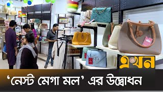 নেস্ট ভেঞ্চার্স লিমিটেডের উদ্যোগ  Nest Opening  Ekhon TV [upl. by Edmonda]