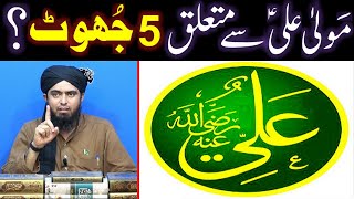 Maola ALI علیہ السلام say motalliq 5JHOOT aur unkay JAWABAT  By Engineer Muhammad Ali Mirza [upl. by Seek858]