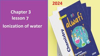 Al Wafi chemistry 2024 32 Chapter 3 lesson 7 water ionization حل كتاب الوافى كيمسترى [upl. by Navada]