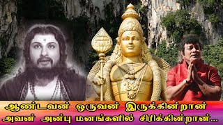 Aandavan Oruvan Irukkindraan New Video Song  Namakkal MGR [upl. by Pope]