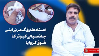 Ustad Tariq Gujjar Nuskha ki barish krdi😱😱😱nomanbhatti [upl. by Astor]