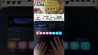 YAMAHA FGDP50でフィンガードラムの基礎練習 [upl. by Tayler]