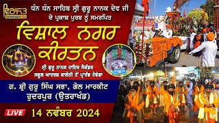 🔴LIVE Nagar Kirtan Rudrapur  14 November 2024  G Singh sabha Gol Marke Rudrapur Uttarakahnd [upl. by Nyrual]