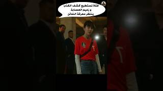 فتاة تستطيع كشف الكذب و زعيم العصابة ينتظر معرفة الخائن Shorts قصة movie ملخص film فيلم أفلام [upl. by Grantley]