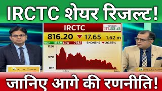 🔴IRCTC share result  IRCTC share letest news  irctc stock analysis  irctc share target [upl. by Odareg]