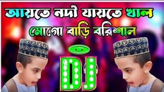 Aite Nodi Jaite Khal Mogo Bari Barisal Dj Remix  Tiktok Viral Funny Dj Gaan Funny 2025dj dance [upl. by Erdua]