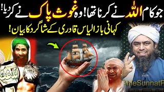 Funny Ilyas Qadri Videos 😂 Ghous Pak Ki Karamat Ka Postmortem By Engineer Muhammad Ali Mirza [upl. by Bratton]