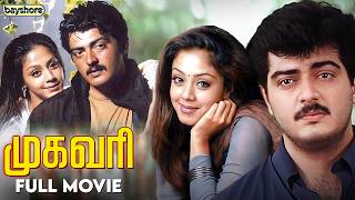 Mugavari  Tamil Full Movie  Ajith Kumar  Jyothika  Raghuvaran  Vivek  Manivannan  Bayshore [upl. by Yrnehnhoj414]